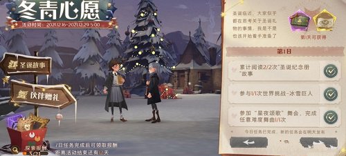 哈利波特魔法觉醒冬青心愿活动全解析