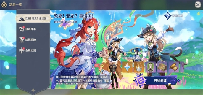 原神4.8版本“故事始于无雨的森林”任务完整攻略