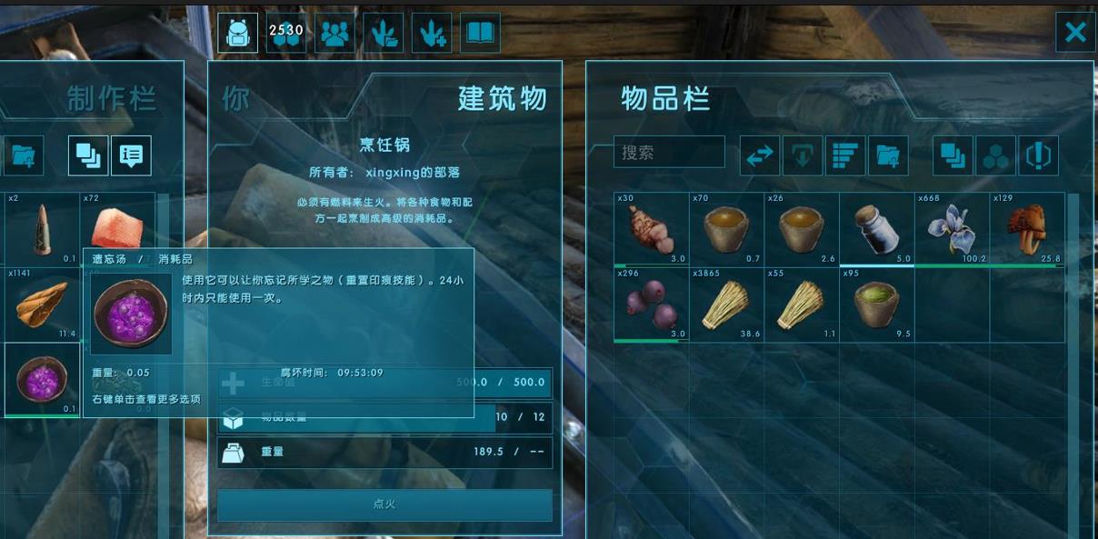 方舟手机版遗忘汤（洗点水）制作教程及使用注意事项