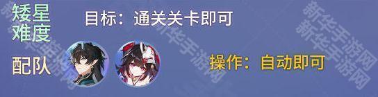 崩坏星穹铁道星芒烁变活动第四关通关攻略：高攻环境下生存与输出的策略
