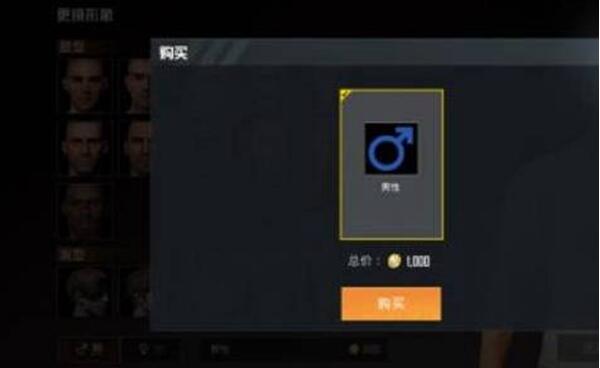 和平精英如何更改性别