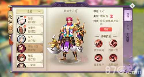 山海异闻录轩辕十四技能深度解析：强度与适用性全解析