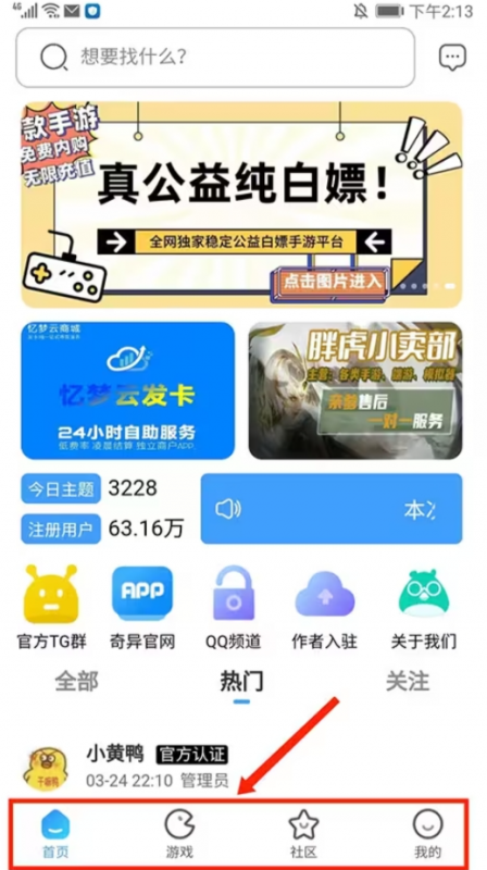 奇异社区：游戏资源与社交的完美融合