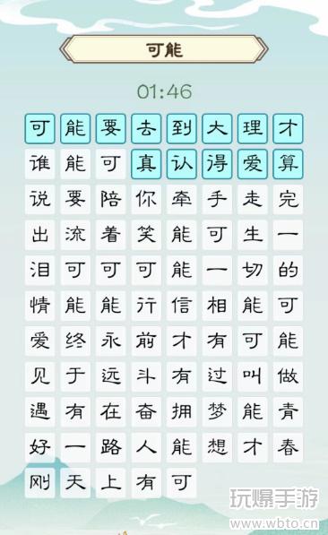 我是文状元可能关卡通关指南：歌词连线全解析
