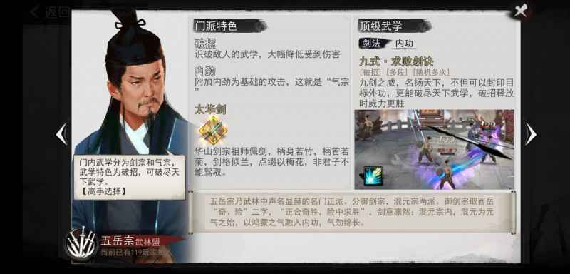 我的侠客最强门派推荐