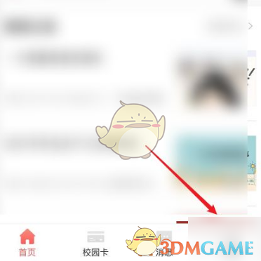 易校园APP怎么看交易记录