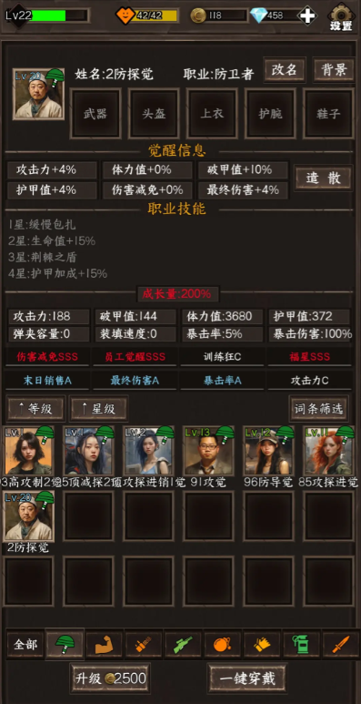 我在末世开超市的员工选择心得