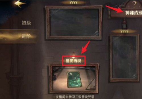 哈利波特魔法觉醒隐藏成就全解析