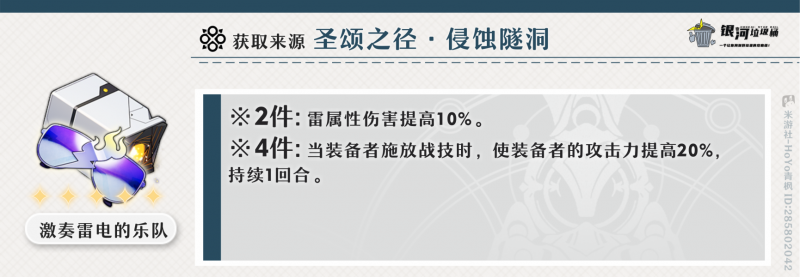 崩坏星穹铁道希露瓦遗器培养全攻略