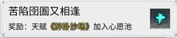 我的侠客呼乱步情缘任务全流程详解