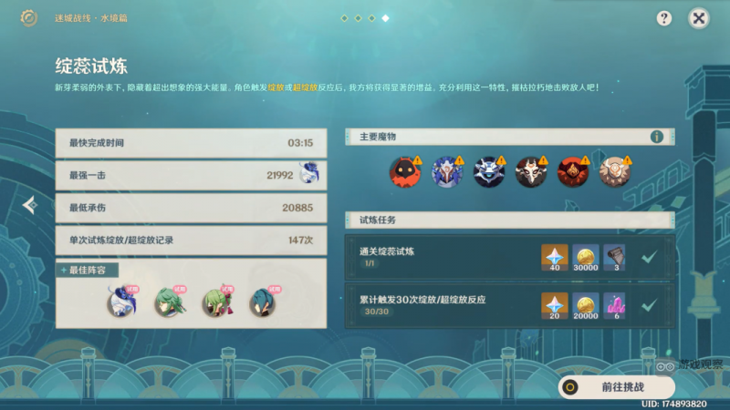 原神绽蕊试炼通关全试用阵容解析