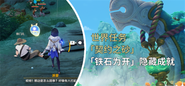 原神4.4铁石为开成就攻略