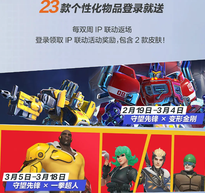 守望先锋国服回归一拳超人皮肤获取攻略
