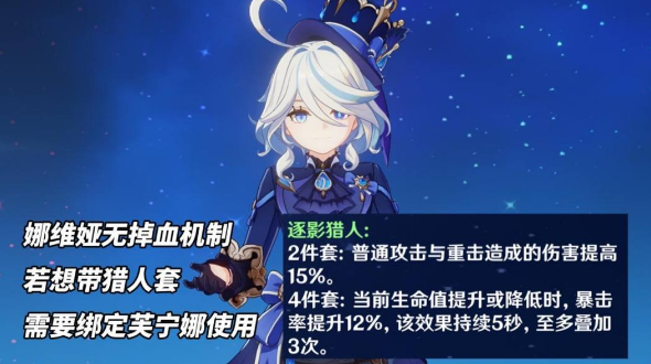 原神娜维娅圣遗物怎么选？新角色强势登场