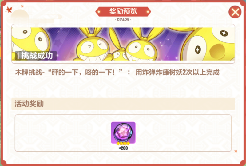 崩坏3木牌挑战露营地全解析