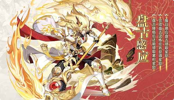 奥拉星手游盘古感应活动玩法攻略