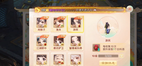 大话西游手游四喜丸子制作全攻略