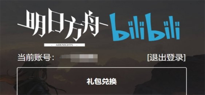 明日方舟2024兑换码输入全攻略