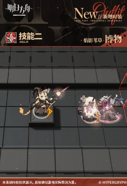 博物焰影苇草皮肤介绍