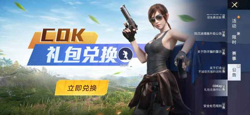 和平精英兰博基尼兑换码2024全攻略