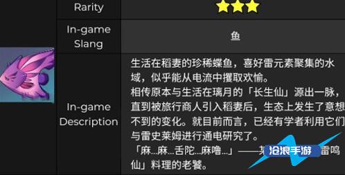 原神雷鸣仙刷新全攻略：位置、时间、用途及钓鱼技巧