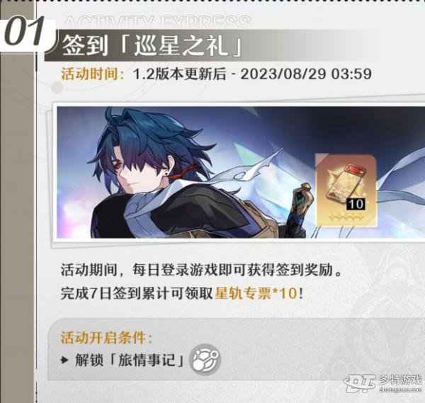 崩坏星穹铁道仙骸有终版本活动全攻略：角色、武器、场景与活动一览
