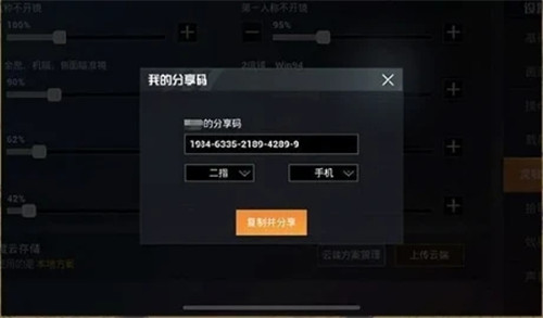 和平精英灵敏度分享码使用全攻略