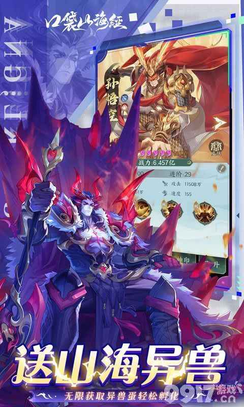 口袋山海经：探索奇幻神兽，开启你的冒险之旅