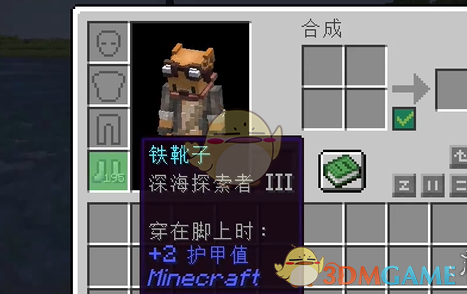我的世界深海探索者附魔：可附魔物品及效果全面解析