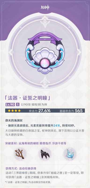 原神证誓之明瞳的获取之道：活动兑换与使用技巧