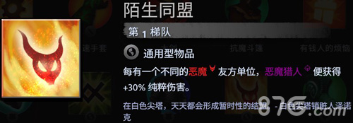 刀塔霸业陌生同盟怎么选：恶魔猎手的神技与天赋解析