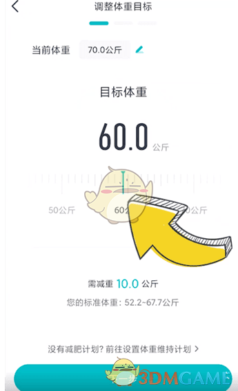 好轻App减重计划修改指南：轻松调整目标，定制专属减重方案