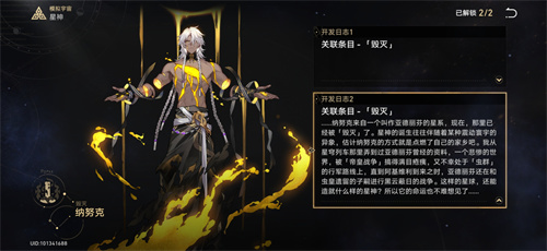 星穹铁道星神全解析：宇宙法则的神秘守护者
