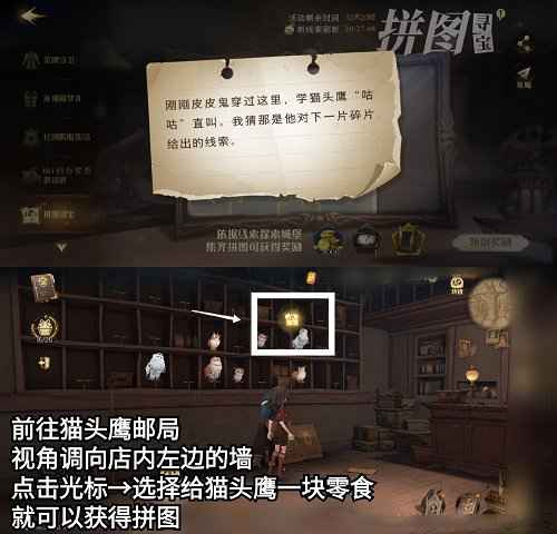 哈利波特魔法觉醒拼图10.21位置全解析