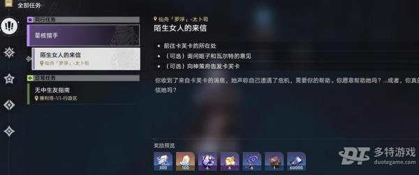 崩坏星穹铁道卡芙卡同行任务拒绝全攻略
