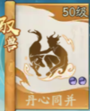 寻道大千最强神通搭配攻略：借力拘神丹心同并，打造后期无敌流