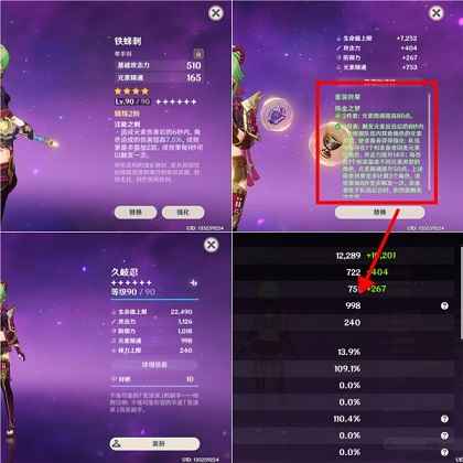 原神久岐忍圣遗物怎么选：精通散件优于套装