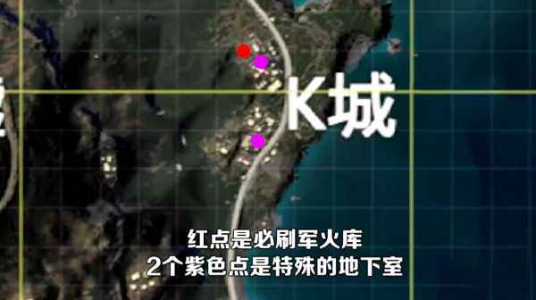 和平精英K城军火库怎么找
