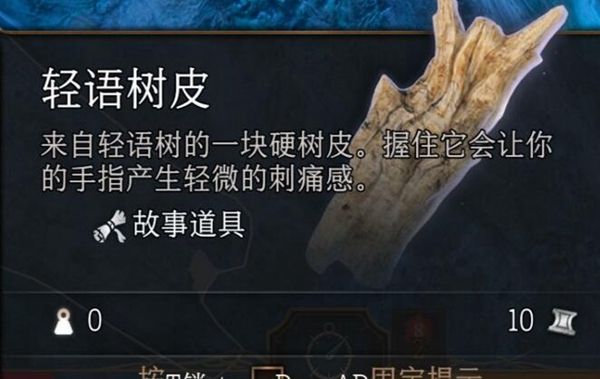 博德之门3轻语树皮获取指南：幽暗地域采集攻略