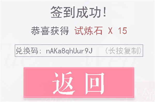 恋与制作人又双叒叕送福利了：11.10最新兑换码及试炼石领取指南