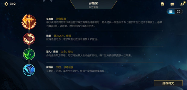 孙悟空在《英雄联盟手游》中的出装与天赋搭配策略