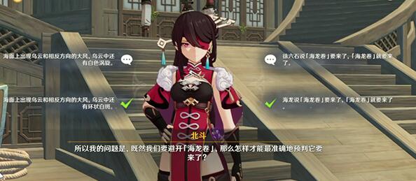 原神北斗邀约任务答案解析