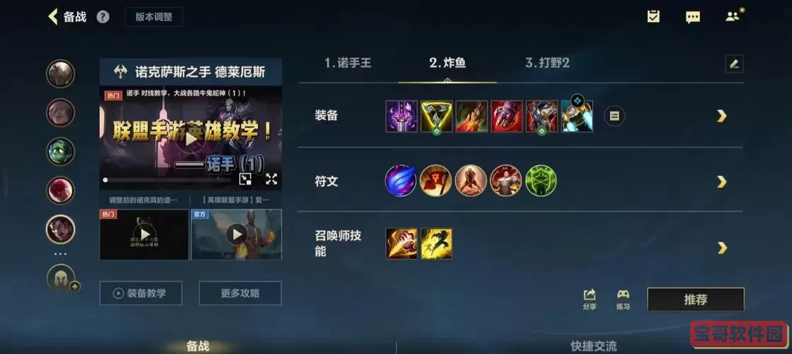 上单诺手新玩法：版本强势出装与技巧全解析