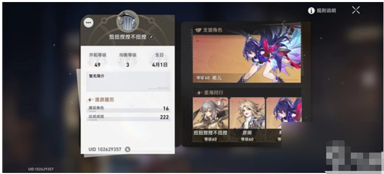 星穹铁道改名字全攻略