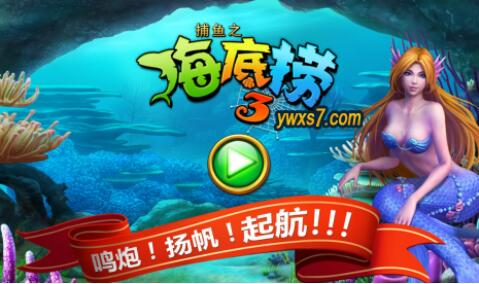 捕鱼之海底捞：轻松游戏体验与实用技巧分享