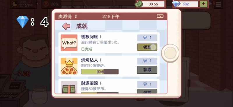 可口的披萨无广告刷钻石全攻略