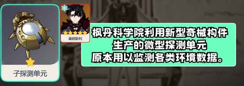 原神莱欧斯利突破材料全解析：包含角色、天赋、武器突破所需材料及获取方式