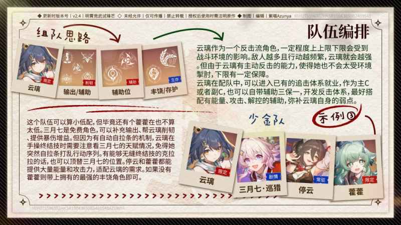 崩坏星穹铁道云璃少金队怎么搭？实力如何？
