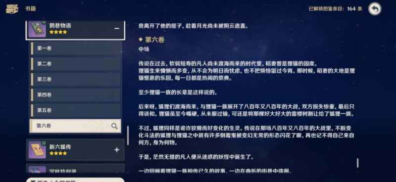 原神鹮巷物语五残页位置详解：13个钓鱼点与收集攻略