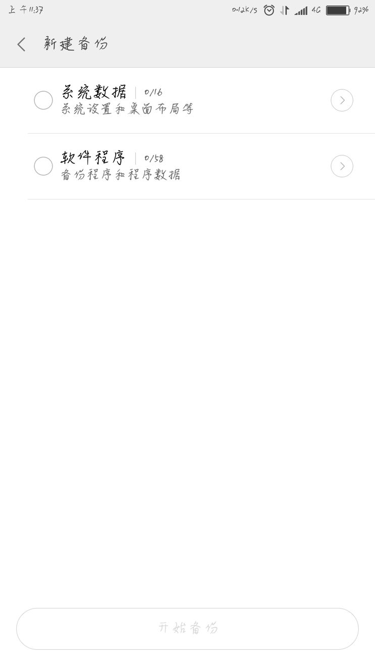 地球末日备份存档全攻略:手机数据备份详细步骤与注意事项